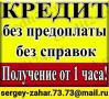 Срочно!Кредитная помощь, гарантии и подтверждения результата Срочно!Кредитная помощь, гарантии и подтверждения результата