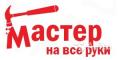 Мастер на час Мелкий ремонт
