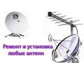 УСТАНОВКА СПУТНИКОВЫХ И ЭФИРНЫХ АНТЕНН УСТАНОВКА СПУТНИКОВЫХ И ЭФИРНЫХ АНТЕНН