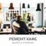 Ремонт и  обслуживание: Ресторанов, Магазинов, Кафе, Коттеджей
