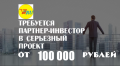 Ищу инвестора в готовый стартап со своим ноу-хау Ищу инвестора в готовый стартап со своим ноу-хау