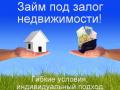 Срочные выплаты под залог недвижимости Срочные выплаты под залог недвижимости