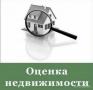 Оценка недвижимости в Сочи. оценка квартир и домов в Сочи